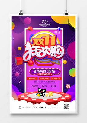 精品雙十一廣告設計大全 靈感與模板下載指南