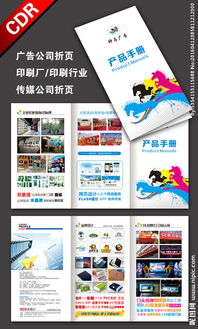 視覺溝通的藝術(shù) 打造專業(yè)廣告公司產(chǎn)品手冊(cè)三折頁設(shè)計(jì)