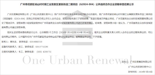 廣州舊改周報(bào) 白云區(qū)12個(gè)微改造項(xiàng)目迎來新進(jìn)展，積極承接總公司業(yè)務(wù)推動(dòng)城市更新