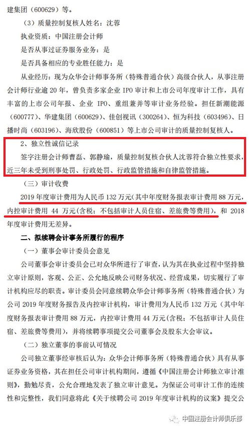 業務解凍啟新程 鼎力續聘眾華，共啟2019年度審計合作新篇章